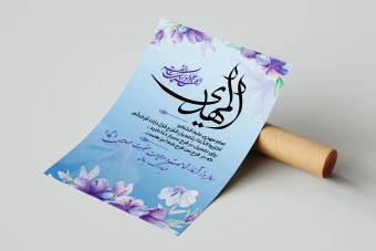 دانلود بنر لایه باز امامت امام زمان(عج)