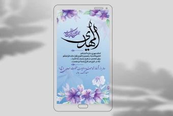 دانلود استوری لایه باز امامت امام زمان(عج)