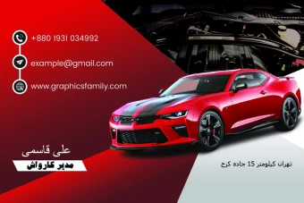 بیزنس کارت ویژه کارواش یا اتوسرویس