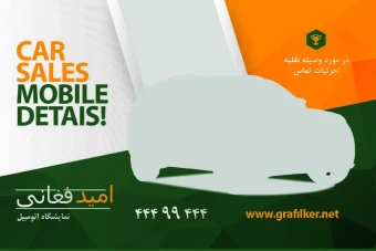 بیزنس کارت ویژه بنگاه و نمایشگاه خودرو