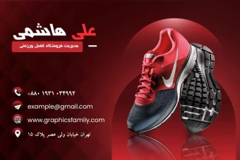 بیزنس کارت زیبا ویژه کفش فروشی