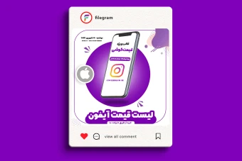 طرح لایه باز کاور اعلام قیمت گوشی