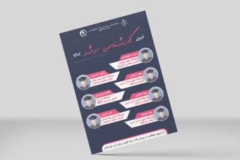 پوستر معرفی نفرات برتر لایه باز