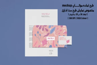 دانلود طرح آماده موکاپ مخصوص پیش نمایش طرح ست اداری