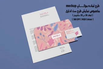 دانلود طرح آماده موکاپ مخصوص پیش نمایش طرح ست اداری