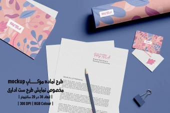 دانلود طرح آماده موکاپ مخصوص پیش نمایش طرح ست اداری