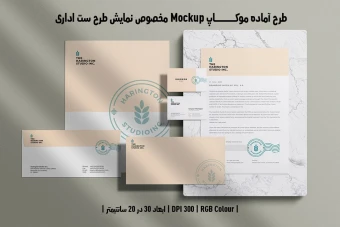 دانلود طرح آماده موکاپ مخصوص پیش نمایش طرح ست اداری