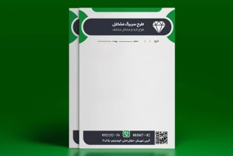 سربرگ لایه باز  طرح الماس سبز (مشاغل مختلف)