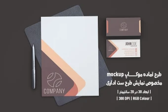 دانلود طرح آماده موکاپ مخصوص پیش نمایش طرح ست اداری