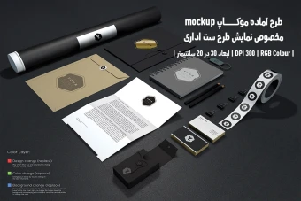 دانلود طرح آماده موکاپ مخصوص پیش نمایش طرح ست اداری