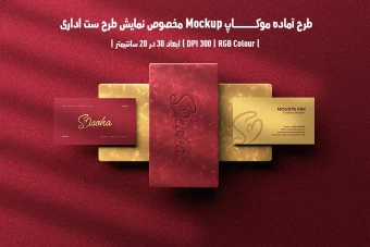 دانلود طرح آماده موکاپ مخصوص پیش نمایش طرح ست اداری