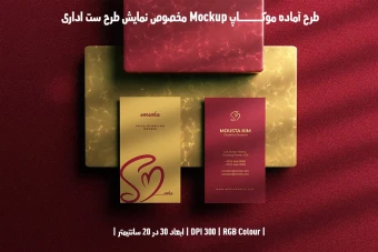 دانلود طرح آماده موکاپ مخصوص پیش نمایش طرح ست اداری