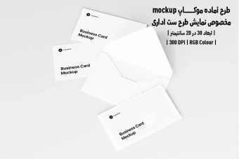 دانلود طرح آماده موکاپ مخصوص پیش نمایش طرح ست اداری