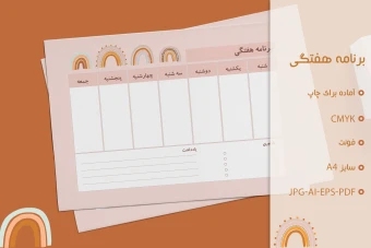 طرح لایه باز برنامه کلاسی هفتگی طرح رنگین کمان