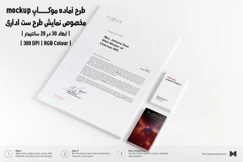 دانلود طرح آماده موکاپ مخصوص پیش نمایش طرح ست اداری