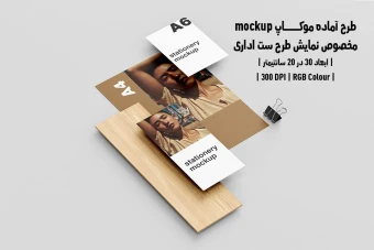 دانلود طرح آماده موکاپ مخصوص پیش نمایش طرح ست اداری
