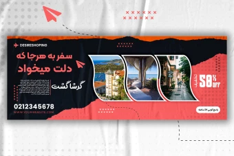 بنر وبسایت تور گردشگری