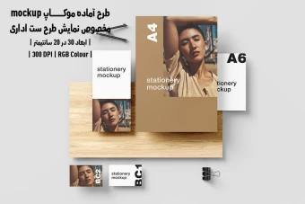 دانلود طرح آماده موکاپ مخصوص پیش نمایش طرح ست اداری