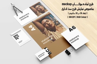 دانلود طرح آماده موکاپ مخصوص پیش نمایش طرح ست اداری