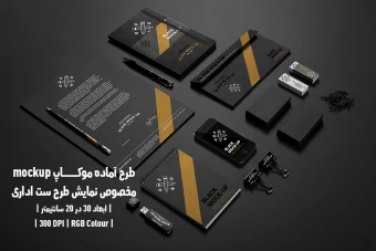 دانلود طرح آماده موکاپ مخصوص پیش نمایش طرح ست اداری