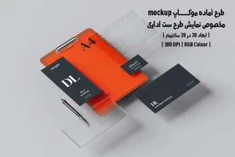 دانلود طرح آماده موکاپ مخصوص پیش نمایش طرح ست اداری