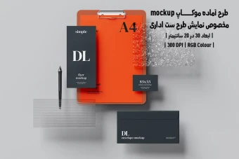 دانلود طرح آماده موکاپ مخصوص پیش نمایش طرح ست اداری