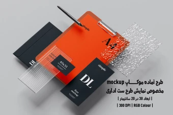 دانلود طرح آماده موکاپ مخصوص پیش نمایش طرح ست اداری