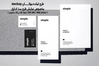 دانلود طرح آماده موکاپ مخصوص پیش نمایش طرح ست اداری