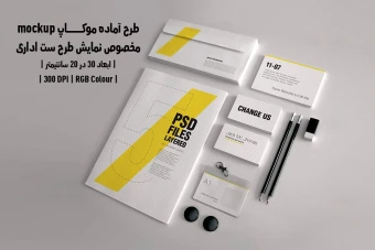 دانلود طرح آماده موکاپ مخصوص پیش نمایش طرح ست اداری