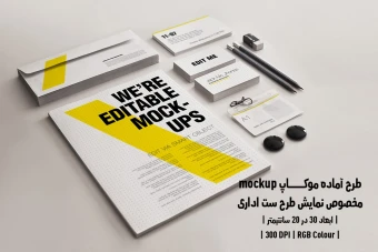 دانلود طرح آماده موکاپ مخصوص پیش نمایش طرح ست اداری