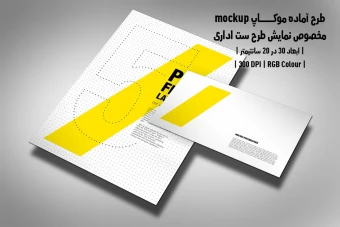 دانلود طرح آماده موکاپ مخصوص پیش نمایش طرح ست اداری