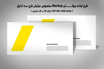 دانلود طرح آماده موکاپ مخصوص پیش نمایش طرح ست اداری