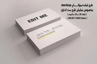 دانلود طرح آماده موکاپ مخصوص پیش نمایش طرح ست اداری