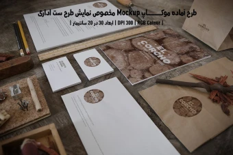 دانلود طرح آماده موکاپ مخصوص پیش نمایش طرح ست اداری