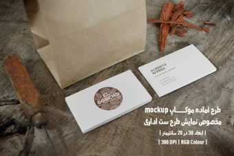 دانلود طرح آماده موکاپ مخصوص پیش نمایش طرح ست اداری