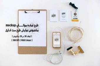 دانلود طرح آماده موکاپ مخصوص پیش نمایش طرح ست اداری