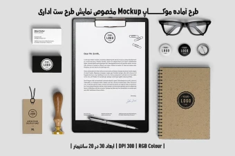 دانلود طرح آماده موکاپ مخصوص پیش نمایش طرح ست اداری