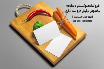 دانلود طرح آماده موکاپ مخصوص پیش نمایش طرح ست اداری