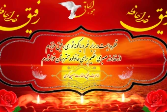 فایل لایه باز بنر تسلیت