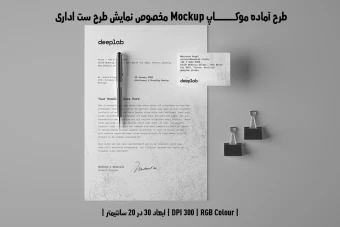 دانلود طرح آماده موکاپ مخصوص پیش نمایش طرح ست اداری