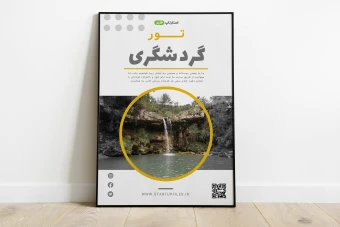 پوستر لایه باز تورهای گردشگری و مسافرتی psd