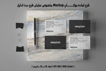 دانلود طرح آماده موکاپ مخصوص پیش نمایش طرح ست اداری