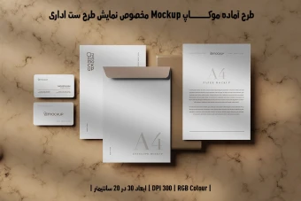 دانلود طرح آماده موکاپ مخصوص پیش نمایش طرح ست اداری