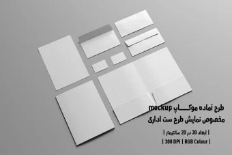 دانلود طرح آماده موکاپ مخصوص پیش نمایش طرح ست اداری