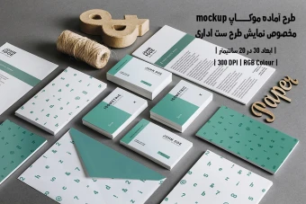 دانلود طرح آماده موکاپ مخصوص پیش نمایش طرح ست اداری