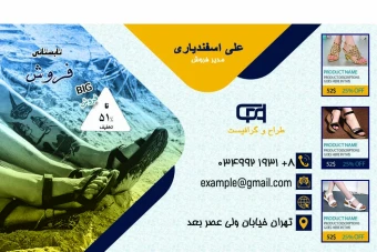 کارت وبزیت (بیزنس کارت) ویژه فروشگاه کفش لباس و ..