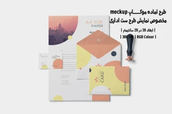 دانلود طرح آماده موکاپ مخصوص پیش نمایش طرح ست اداری