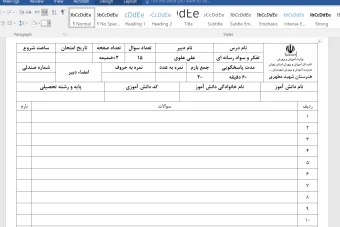 چهار قالب خام طراحی شده سوال امتحان میان ترم یا پایان ترم دانش آموز( به صورت تایپ شده word)
