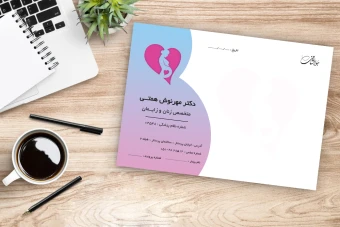 فایل لایه باز سرنسخه پزشک زنان و زایمان