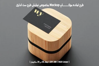 دانلود طرح آماده موکاپ مخصوص پیش نمایش طرح ست اداری